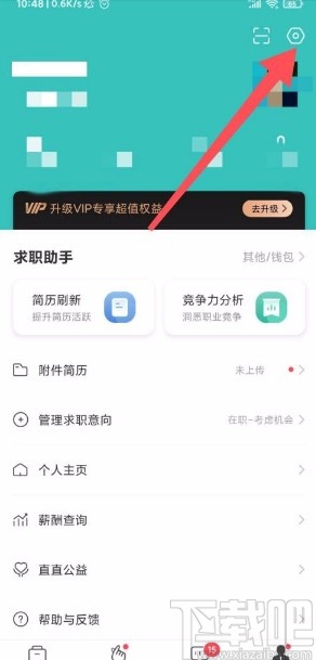 Boss直聘app綁定微信號的方法