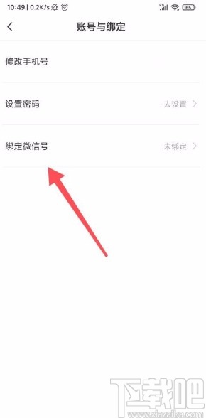 Boss直聘app綁定微信號的方法
