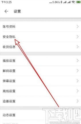 嗶哩嗶哩app開啟登錄設(shè)備管理的方法