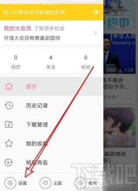 嗶哩嗶哩app開啟登錄設(shè)備管理的方法