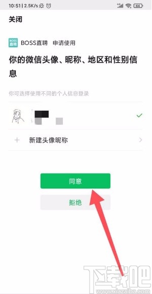 Boss直聘app綁定微信號的方法