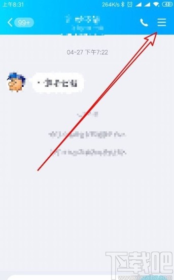 手機(jī)QQ設(shè)置好友消息免打擾的方法