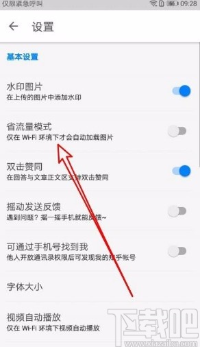 知乎app進入省流模式的方法