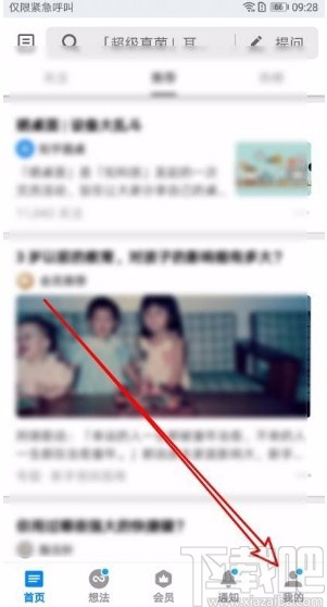 知乎app進入省流模式的方法