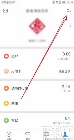 微信讀書app禁止在閱讀時切換橫屏的方法