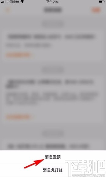 芒果TVapp將消息置頂的方法