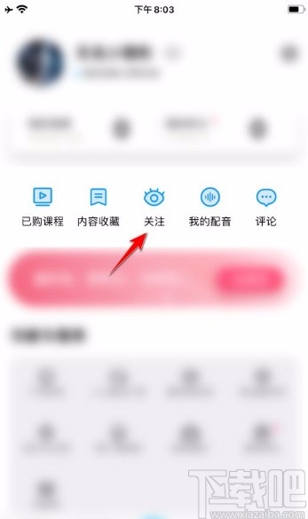 百度翻譯app取消關注的方法