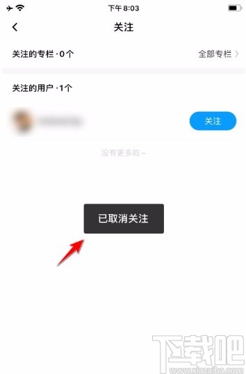 百度翻譯app取消關注的方法