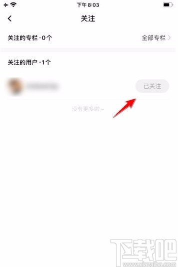 百度翻譯app取消關注的方法