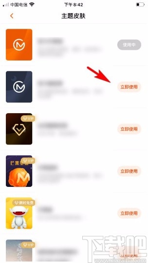 芒果tvapp更換個性皮膚的方法