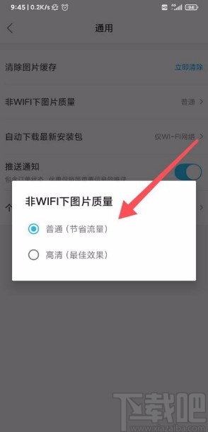 餓了么app設(shè)置非WIFI下圖片質(zhì)量的方法