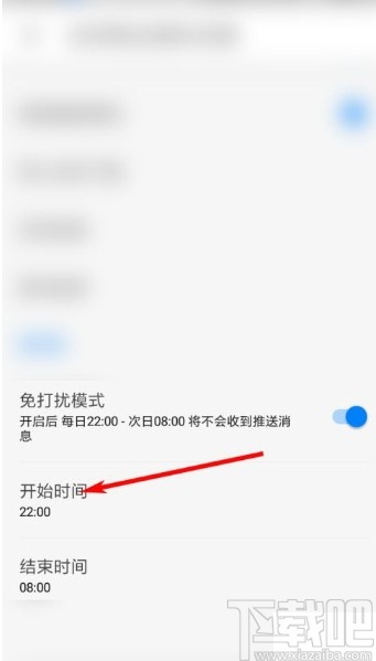 知乎app開啟免打擾模式的方法