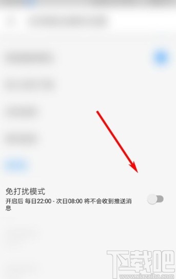 知乎app開啟免打擾模式的方法