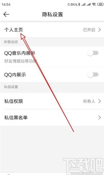 QQ音樂app關閉主頁顯示自建歌單的方法