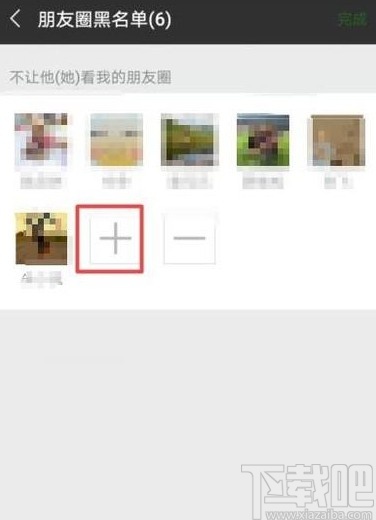 微信app不讓好友看自己朋友圈的方法