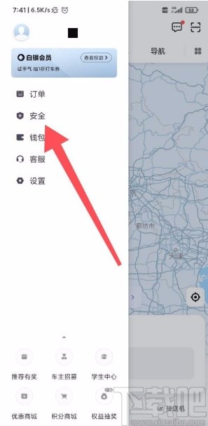 滴滴出行app開啟高級保護的方法