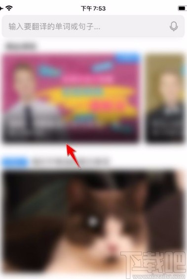 百度翻譯app關注別人的方法