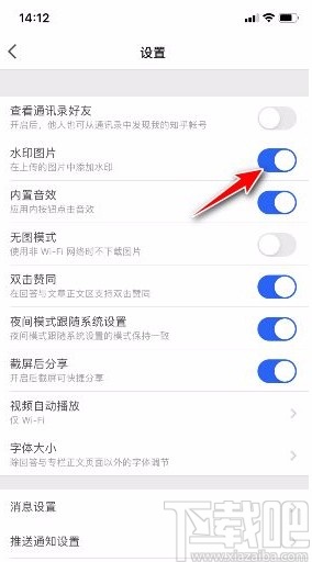 知乎app開啟水印圖片功能的方法
