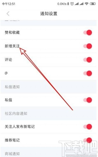 小紅書app關閉接收關注通知的方法