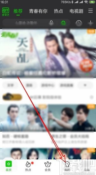愛奇藝app設置禁止接收泡泡通知的方法