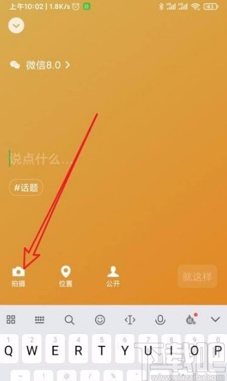 微信app在發布狀態時使圖片模糊的方法
