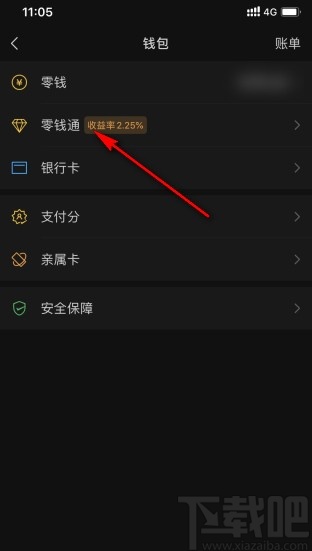 微信app開啟零錢通功能的方法