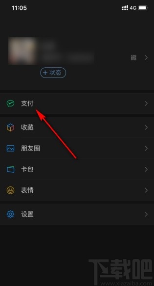 微信app開啟零錢通功能的方法
