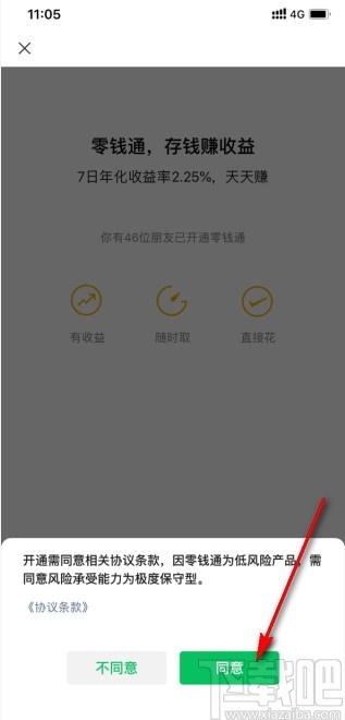 微信app開啟零錢通功能的方法