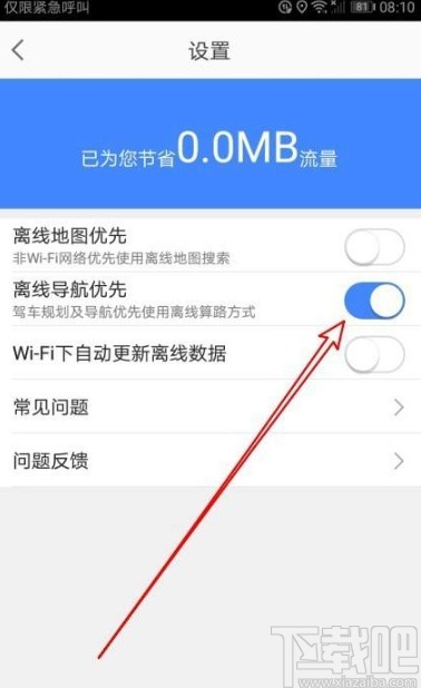 高德地圖app開啟離線導(dǎo)航優(yōu)先的方法