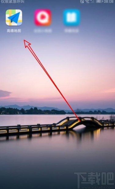 高德地圖app開啟離線導(dǎo)航優(yōu)先的方法