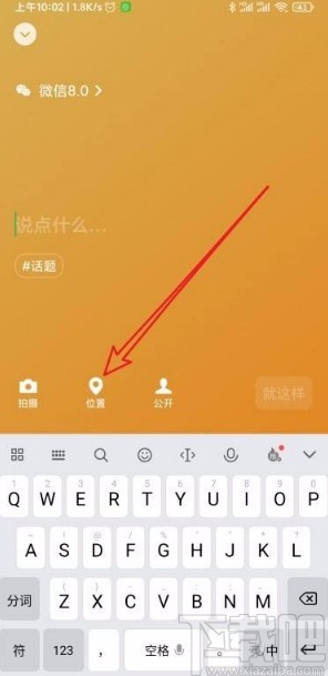 微信app在狀態中添加位置信息的方法