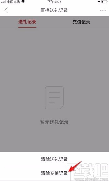 拼多多app清除直播充值記錄的方法