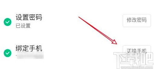 嗶哩嗶哩app更換綁定手機的方法