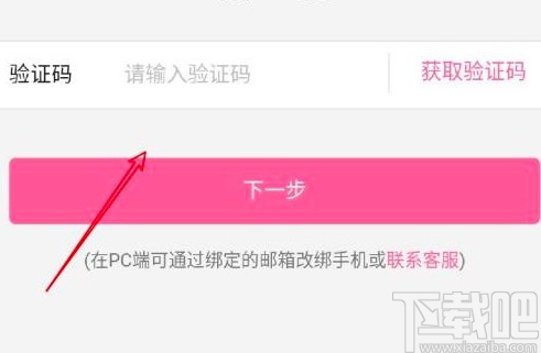 嗶哩嗶哩app更換綁定手機的方法