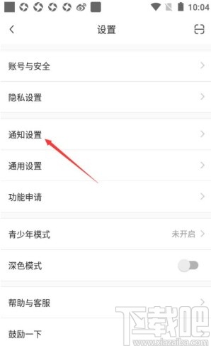 小紅書app關閉商城通知的方法