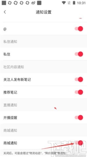 小紅書app關閉商城通知的方法