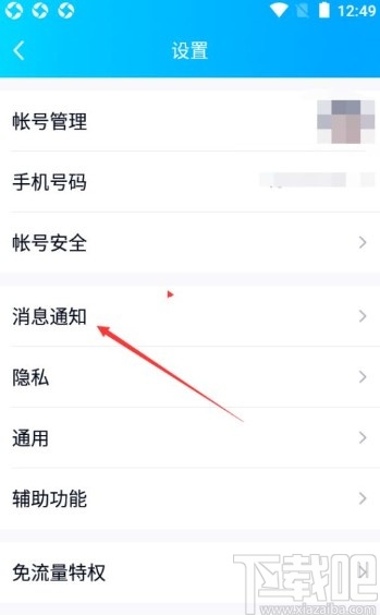 手機(jī)QQ關(guān)閉通知時(shí)指示燈閃爍的方法