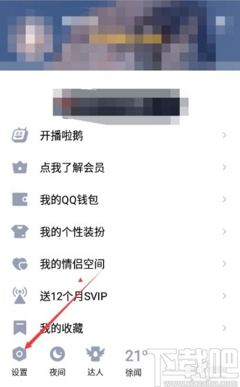手機(jī)QQ關(guān)閉通知時(shí)指示燈閃爍的方法