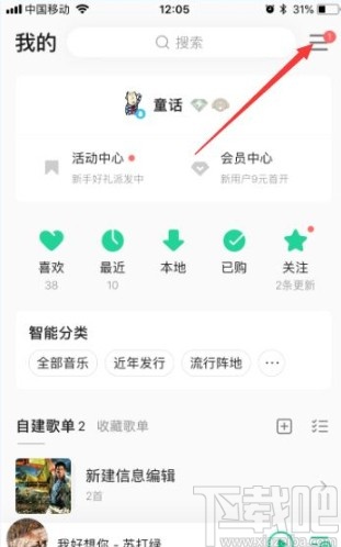 QQ音樂app關閉視頻自動播放的方法