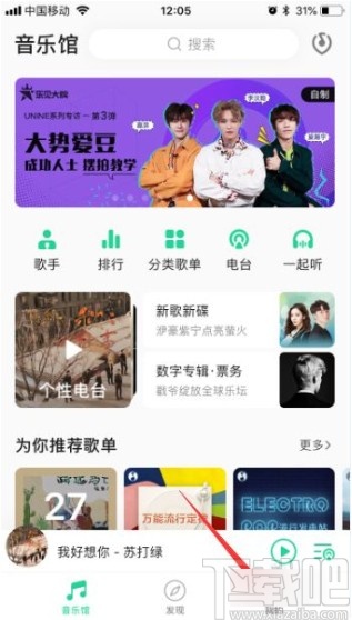QQ音樂app關閉視頻自動播放的方法