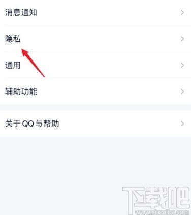 手機(jī)QQ關(guān)閉好友互動(dòng)標(biāo)識(shí)的方法