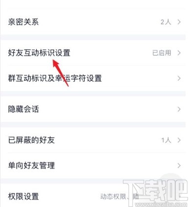 手機(jī)QQ關(guān)閉好友互動(dòng)標(biāo)識(shí)的方法