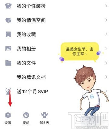 手機(jī)QQ關(guān)閉好友互動(dòng)標(biāo)識(shí)的方法