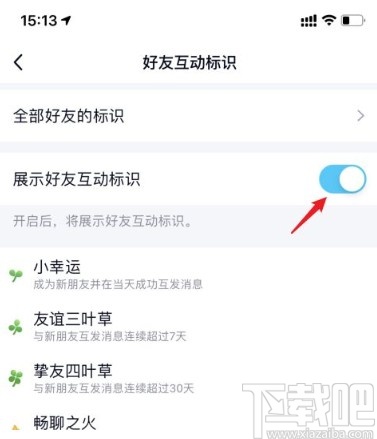 手機(jī)QQ關(guān)閉好友互動(dòng)標(biāo)識(shí)的方法