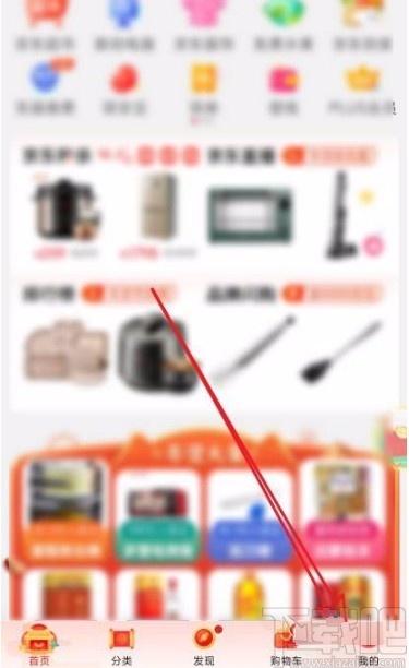 京東app開啟NFC設置功能的方法