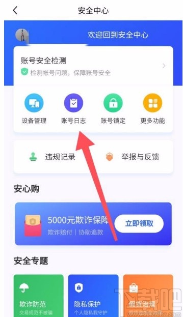 閑魚app查看登錄記錄的方法