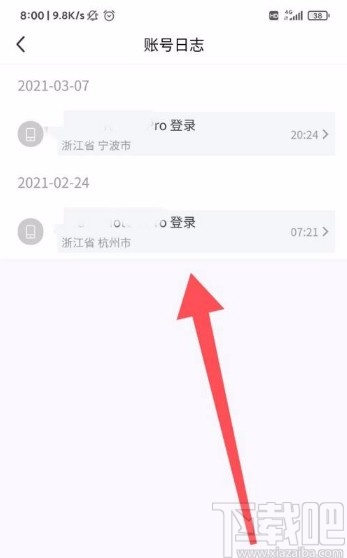 閑魚app查看登錄記錄的方法