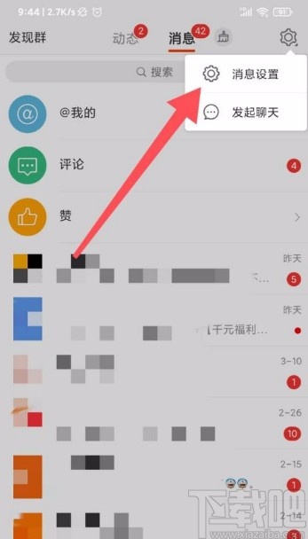 微博app開啟生日動態提醒的方法