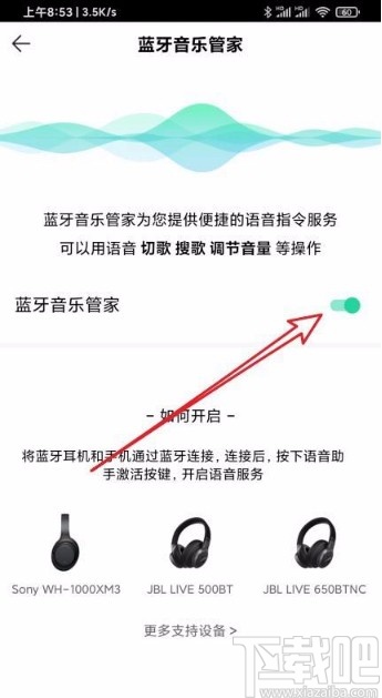 QQ音樂app開啟藍牙音樂管家功能的方法