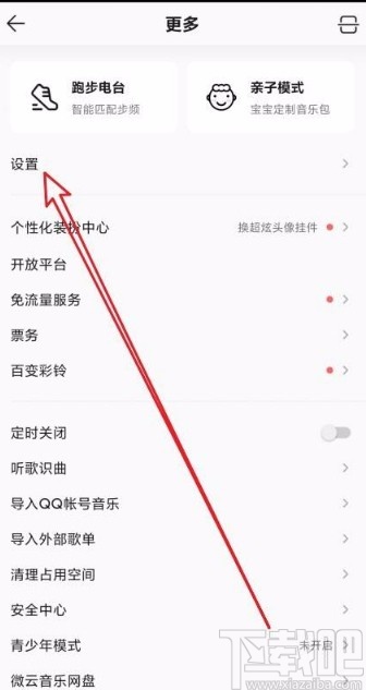 QQ音樂app開啟藍牙音樂管家功能的方法